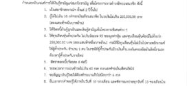 โครงการช่วยเหลือเพื่อการดำรงชีพของสมาชิก