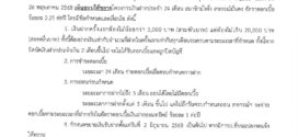 ขยายโครงการเงินฝากประจำ 24 เดือน